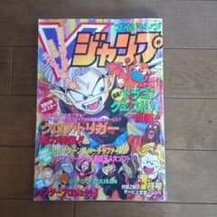Vジャンプ 1995年 1月号 クロノ・トリガー ドラクエVI - メルカリ