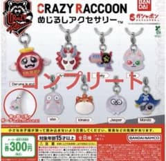 CRAZY RACCOON めじるしアクセサリー コンプリートクレイジーラクーンのサムネイル