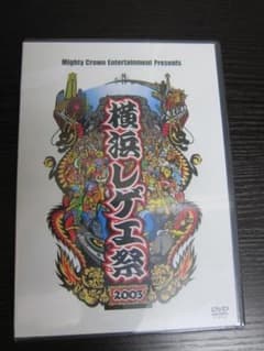 新品未開封 横浜レゲエ祭 DVD 2003 - メルカリ