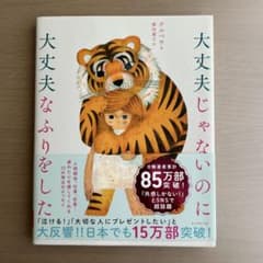 セ*ビ様 大丈夫じゃないのに大丈夫なふりをしたのサムネイル