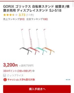 GORIX ゴリックス　自転車スタンド　縦置きのサムネイル