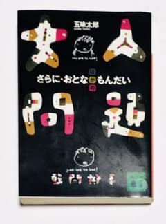 さらに・大人問題のサムネイル