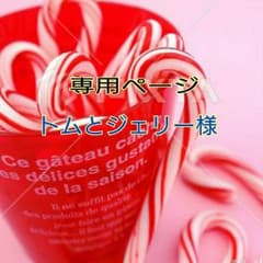 ⑤ トムとジェリー様専用のサムネイル