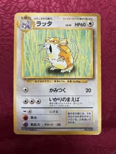 ポケモンカード 旧裏面 ラッタ マークなし - メルカリ
