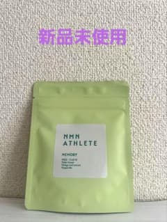 「新品未使用」NMN ATHLETE MEMORY サプリメント 20粒のサムネイル