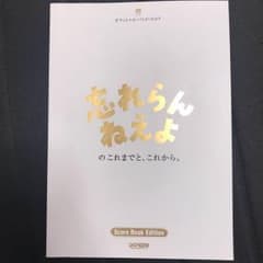 忘れらんねえよのサムネイル
