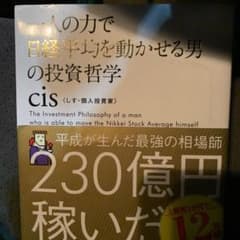 一人の力で日経平均を動かせる男の投資哲学のサムネイル