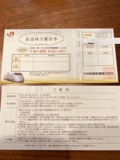 JR九州 鉄道株主優待券 2枚のサムネイル