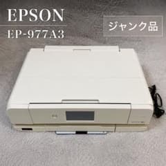 EPSON EP-977A3 インクジェットプリンター ジャンク品 通電確認済み