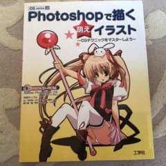 photoshopで描く萌えイラスト〜CGテクニックをマスターしよう〜のサムネイル