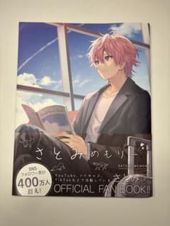 さとみめもりー さとみ オフィシャルファンブックのサムネイル