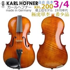 極美虎杢○カールヘフナー○ KH200 3/4 上位コンサートモデル ドイツ製