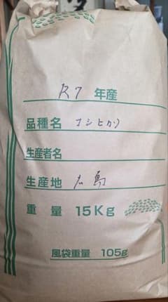 広島産 コシヒカリ 15kg R7年産 広島産 コシヒカリ 15kg R7年産 - メルカリ