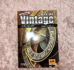 Vintage英文法・語法のサムネイル