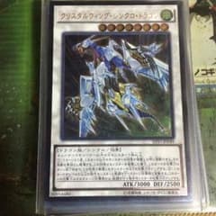 遊戯王クリスタルウィングシンクロドラゴンのサムネイル