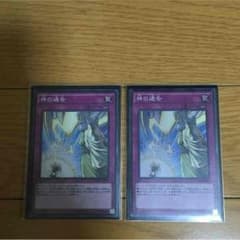 遊戯王  神の通告スーパー２枚セットのサムネイル