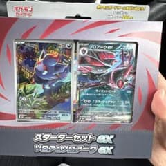 ポケモンカード スターターセットex ゾロア＆ゾロアークex