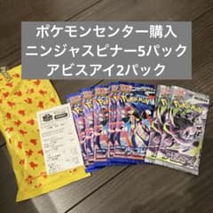 ポケモンセンター購入 ニンジャスピナー5パック アビスアイ2パック