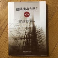 建築構造力学ⅰのサムネイル