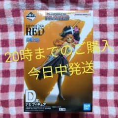 今日限り値下げ中☆ONE PIECE☆一番くじ☆ナミのサムネイル