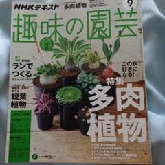 趣味の園芸2017/9月のサムネイル