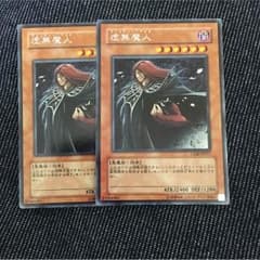 虚無魔人(字レア) 二枚セットのサムネイル
