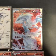 ポケモンカード レシラム3枚セットのサムネイル