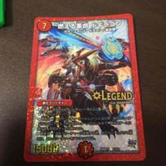 燃える革命 ドギラゴンのサムネイル