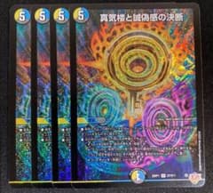真気楼と誠偽感の決断 パーフェクトペテンシー 4枚 - メルカリ