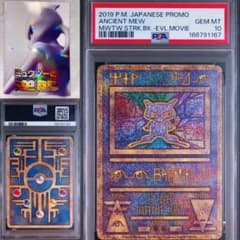 ミュウツーの逆襲 古代ミュウ PSA10 ワンオーナー新番 極美品パンフレット付 ミュウツーの逆襲 古代ミュウ PSA10 極美品 パンフレット付 ワン