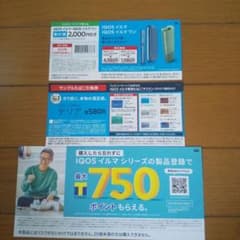 IQOS 割引券のサムネイル