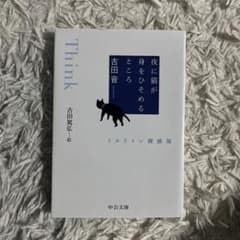 夜に猫が身をひそめるところ 吉田音 ミルリトン探偵局 中公文庫のサムネイル