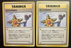 旧裏】ポケモンカード カスミのなみだ トレーナーカード マーク