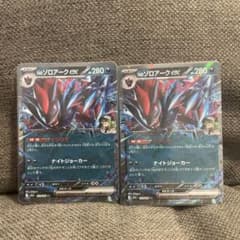 ポケモンカード Nのゾロアークex rr とりひき 2枚セット - メルカリ