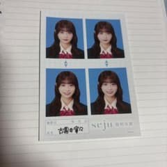 古園井寧々 証明写真 sejuのサムネイル