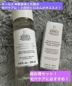 お得　KIEHL'S キールズ プレセラム とトナー　セット 超得！KIEHL'S キールズ プレセラム とトナー セット - メルカリ