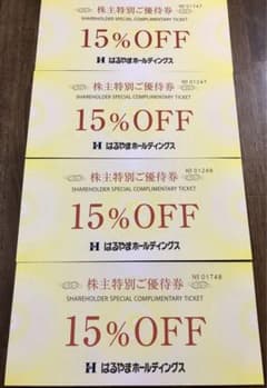 はるやま 株主優待 15パーセントOFFのサムネイル
