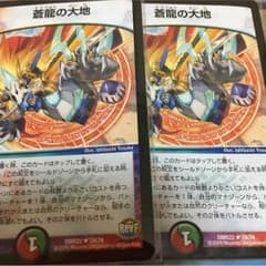蒼龍の大地のサムネイル