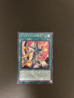遊戯王 ティマイオスの眼光　ウルトラレアのサムネイル
