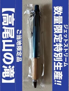 数量限定　ジェットストリーム4＆1 ボールペン　多摩杉シリーズ　4本セット　2 生産数量限定！西東京限定！ジェットストリーム4&1 多摩杉 「高尾山の
