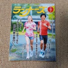 ランナーズ　2022年7月号のサムネイル