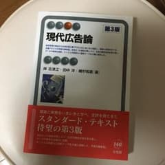 現代広告論のサムネイル
