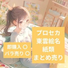 プロセカ 紙類 500枚＋α まとめ売り ② プロセカ 紙類 まとめ売り - メルカリ