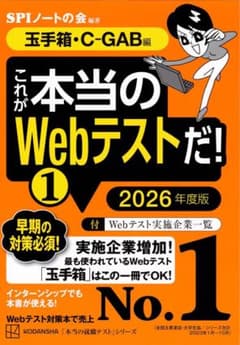 これが本当のWebテストだ！1 2026年度版のサムネイル