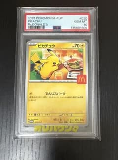 M*7様 【即日発送可】2025 マクドナルド ピカチュウ PSA10 - メルカリ