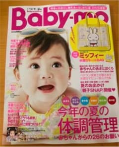 ベビモ　赤ちゃん　雑誌のサムネイル
