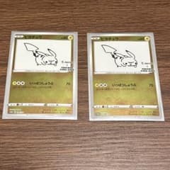 ポケモンカード 長場雄 yu nagaba ピカチュウ プロモ 2枚セットのサムネイル