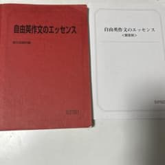 自由英作文のエッセンス（竹岡広信） - メルカリ