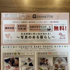 フォセット　撮影券　無料券のサムネイル