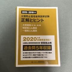 公害防止管理者等国家試験　過去問のサムネイル